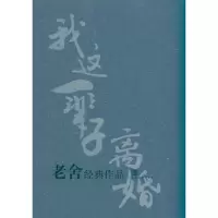 音像老舍经典作品老舍