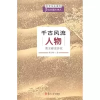 音像千古风流人物:黄玉峰说苏轼黄玉峰