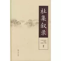 音像杜集叙录张忠纲 等编著