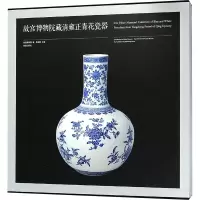 音像故宫博物院藏清雍正青花瓷器故宫博物院 编