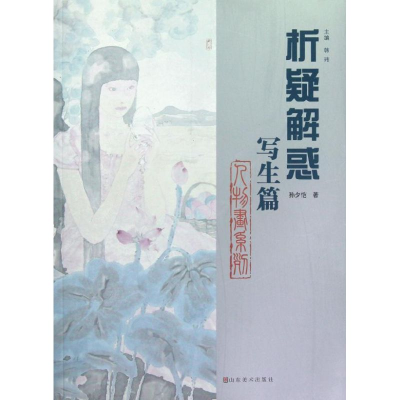 音像人物画系列.写生篇孙夕恺