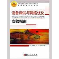 音像设备调试与网络优化实验指南张选波,王东, 编著