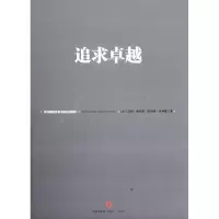 音像追求卓越(美)汤姆·彼得斯