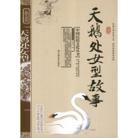 音像天鹅处女型故事郭俊红