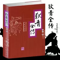 音像狄青全传/(清)佚名(清)佚名