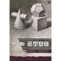 音像实践教学.造型基础:几何形体2陈继超