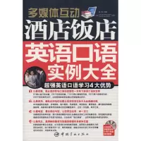 音像酒店饭店英语口语实例大全陈丹 编著