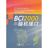 音像BCI2000与脑机接口胡三清