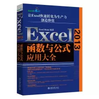 音像Excel2013函数与公式应用大全Excel Home