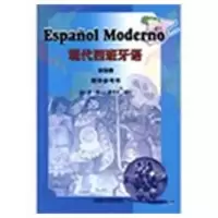 音像现代西班牙语(4)(教学参考)徐蕾 编