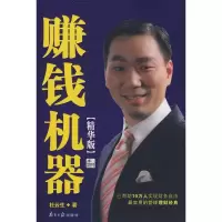 音像赚钱机器(精华版)杜云生 著