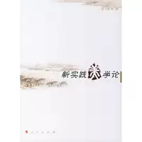 音像新实践美学论张玉能 著