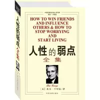 音像人的弱点全集(美)戴尔.卡耐基