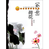 音像写意荷花绘画教程冯树荣