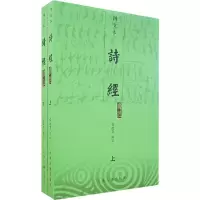 音像诗经(上下册)程俊英 译注