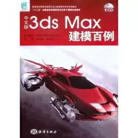音像中文版3ds Max 建模百例张璟雷 郝边远