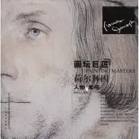 音像画坛巨匠:荷尔拜因人物素描荆成义