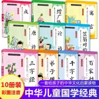 音像中华儿童国学经典(彩图注音)(10册)李翔