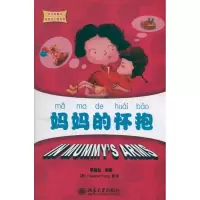 音像妈妈的怀抱/中文故事绘丽丽的幻想世界李延祜