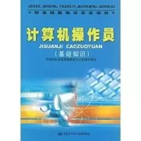 音像计算机操作员(基础知识)/职业技能培训鉴定教材林琳