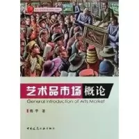 音像艺术品市场概论陶宇