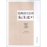 音像经典诗文台词朗诵技巧张海燕