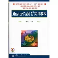 音像MasterCAM X4 使用教程唐立山