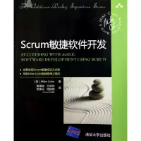 音像Scrum敏捷软件开发(美)科恩