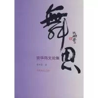 音像舞思资华筠