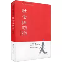 音像社会动物(第9版)(美)阿伦森