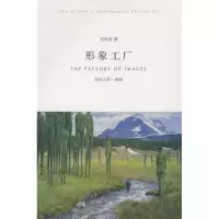 音像形象工厂:如何去看一幅画汪民安