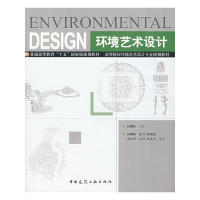 音像环境艺术设计郑曙? 主编