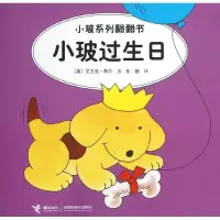音像小玻过生日(汉英对照)(英)希尔
