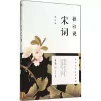 音像蒋勋说宋词蒋勋