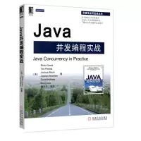 音像Java并发编程实战(美)盖茨