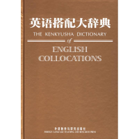 音像英语搭配大辞典(日)市川繁治郎