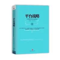 音像平台战略:正在席卷全球的商业模式(精装)陈威如,余卓轩