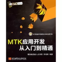 音像MTK应用开发从入门到精通李现路