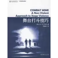 音像舞台打斗技巧范益松