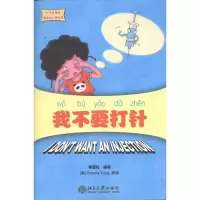音像我不要打针李延祜