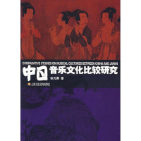 音像中日音乐文化比较研究徐元勇 