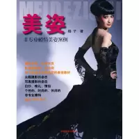 音像美姿——非专业模特美姿案例杨子 编著