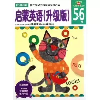 音像启蒙英语(升级版5-6岁)(日)多湖辉