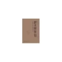 音像跟大师学艺郝之辉