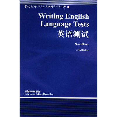 音像英语测试//当代国外语言学与应用语言学文库希顿(英)