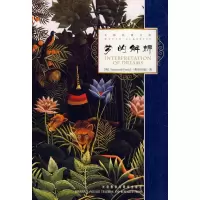 音像梦的解析(大师经典文库)(奥)弗洛伊德(Freud,S.)