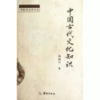 音像中国古代文化知识向仍旦