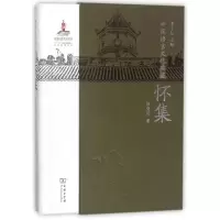 音像怀集/中国语言文化典藏杨璧菀