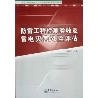 音像防雷工程检测验收及雷电灾害风险评估肖稳安