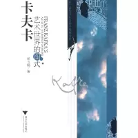 音像卡夫卡艺术世界的图式张玉娟 著